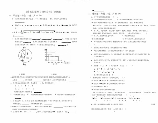 《数据的整理与初步处理》检测题.doc