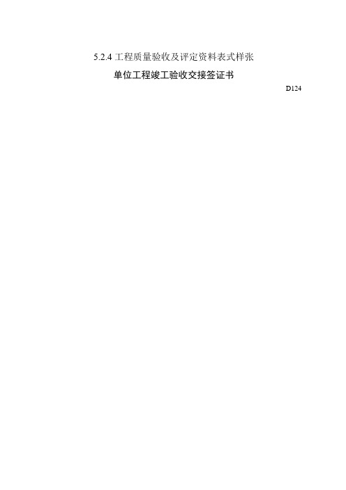 电力建设验收规范及表格