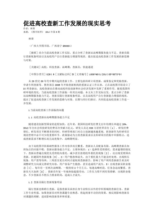 促进高校查新工作发展的现实思考