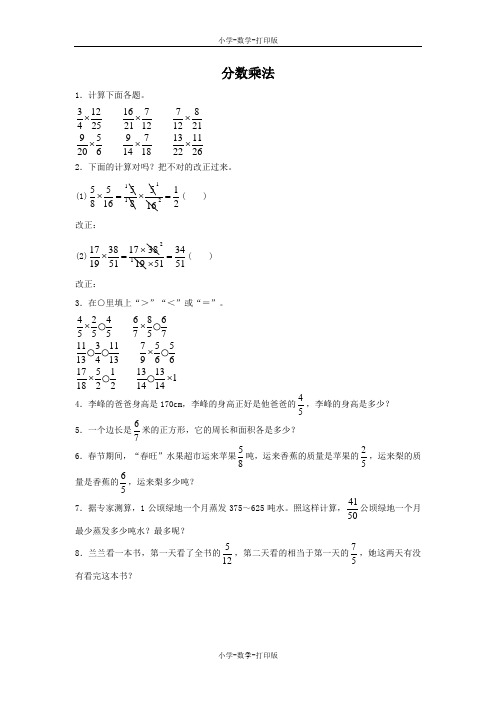 人教版-数学-六年级上册-《分数乘法》综合练习