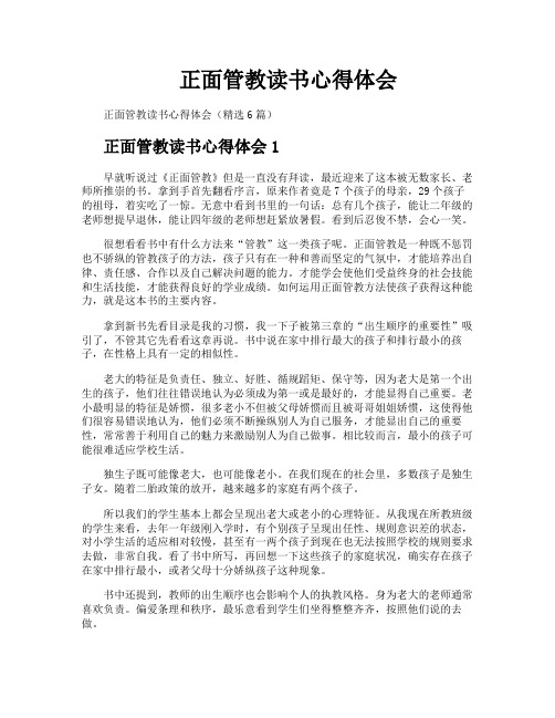 正面管教读书心得体会