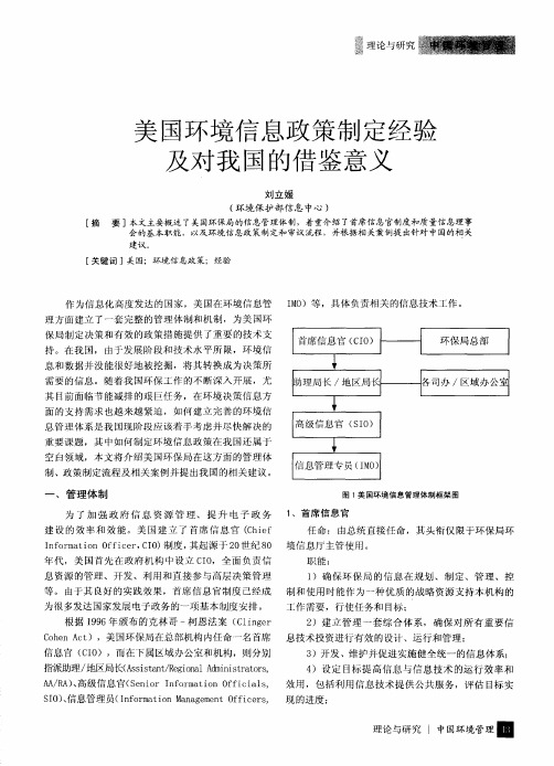 美国环境信息政策制定经验及对我国的借鉴意义