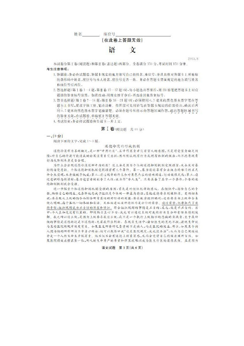 安徽省示范高中高三上学期第一次联考语文试题 扫描含答案