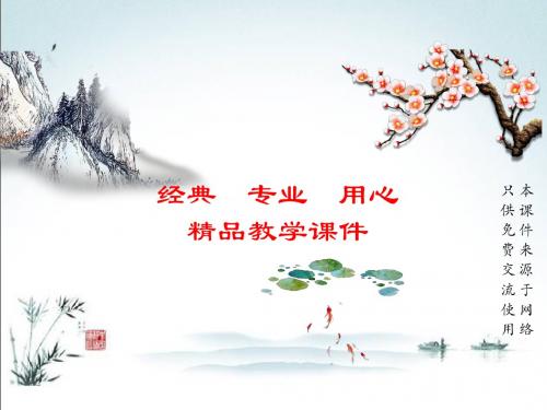 【北师大版】八年级生物下册PPT教学课件24.3第3节 关注城市环境
