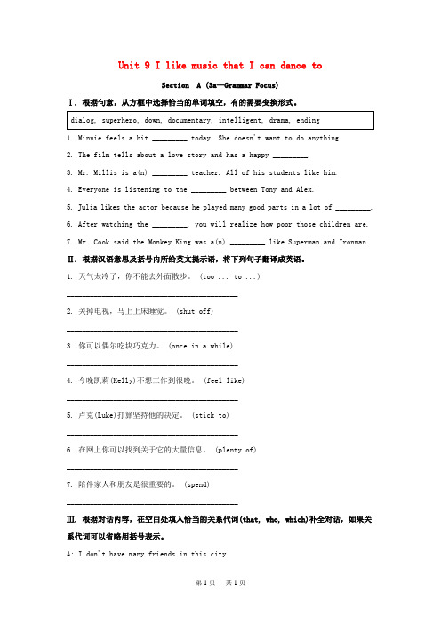 九年级Unit9 Section A(3a-Grammar Focus)习题含答案