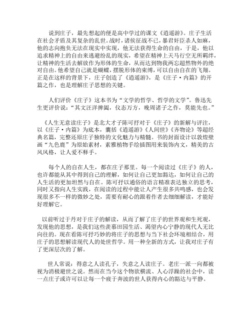 《人生无意读庄子》读后感1000字