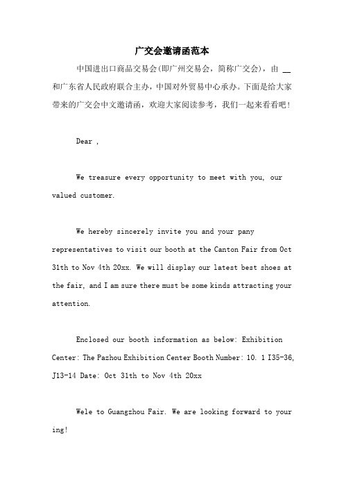 广交会邀请函范本