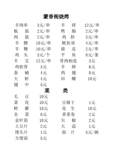 烧烤菜单