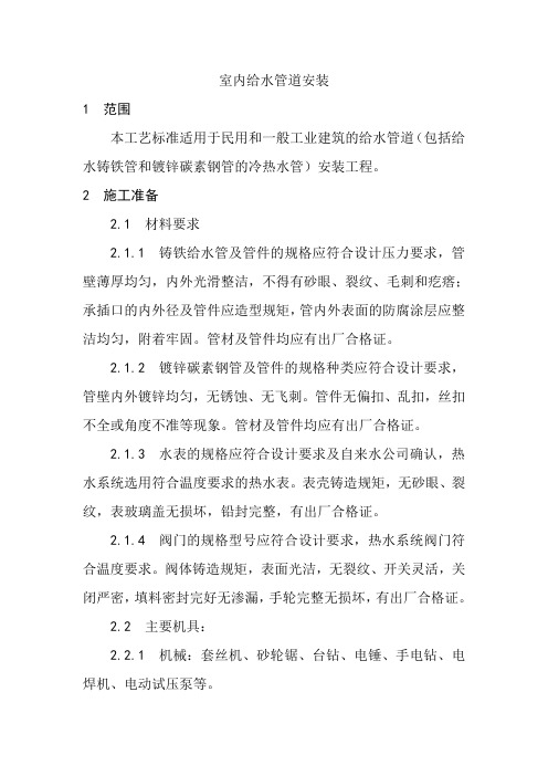 给水管道安装施工工艺
