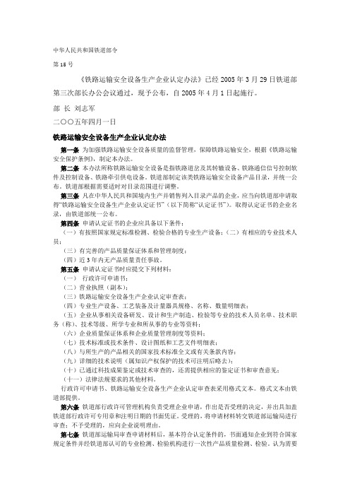 中华人民共和国铁道部15号令