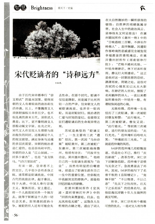 宋代贬谪者的“诗和远方”