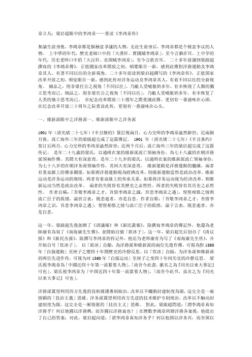 梁启超眼中的李鸿章