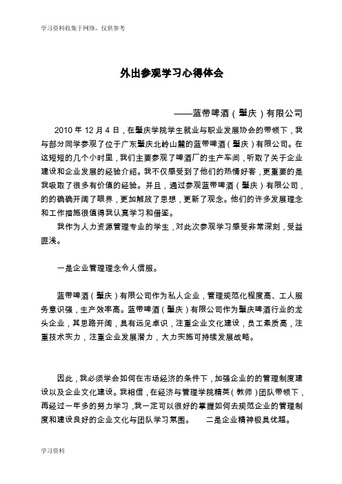 参观学习心得体会61092