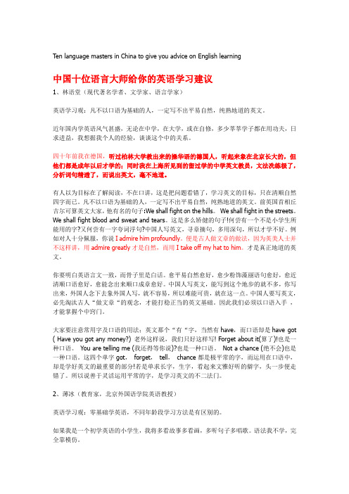 英语中国十位语言大师给你的英语学习建议