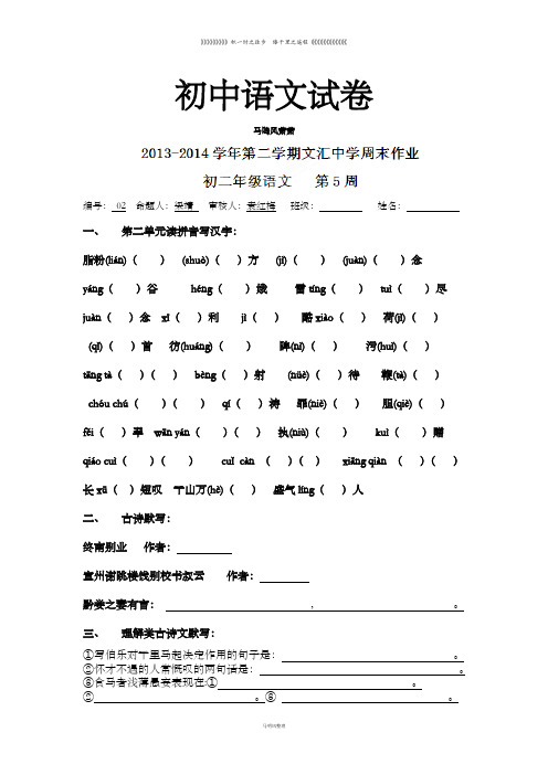 人教版八年级下册语文   周末作业：第5周