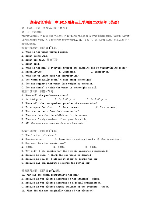 湖南省长沙市一中高三英语上学期第二次月考