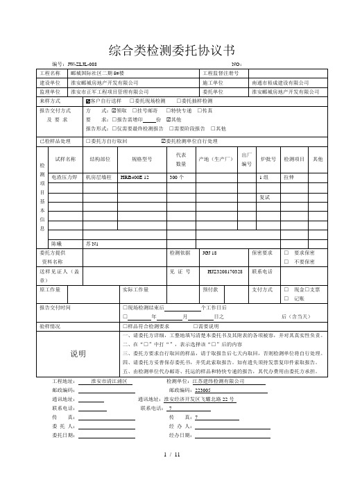 委托单综合-电渣压力焊