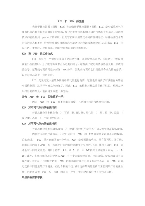 PID 和 FID 的区别