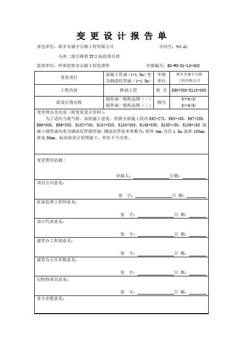 圆管涵变更