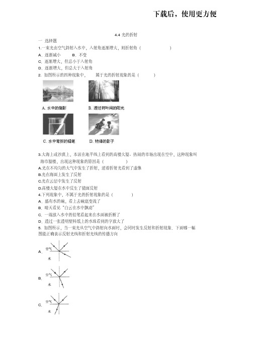 人教版八年级上册物理4.4光的折射同步练习有答案