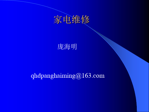 中国家用电器行业发展现状讲义.pptx