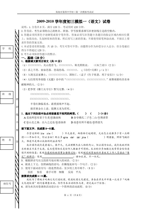 2009-2010学年度初三语文中考模拟试卷一
