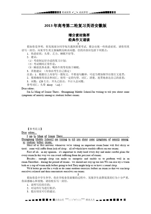 高考第二轮复习英语(安徽版)增分素材集萃经典作文诵读