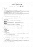 北师大【一起】小学英语五上册《unit 5 I’m taller than mocky》word教案 (5)