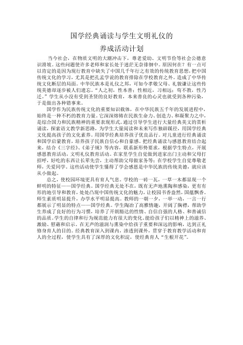 国学经典诵读与学生文明习惯的养成 (1)