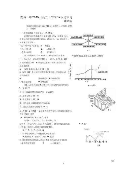 【地理】福建省龙海一中2015届高三上学期第二次月考