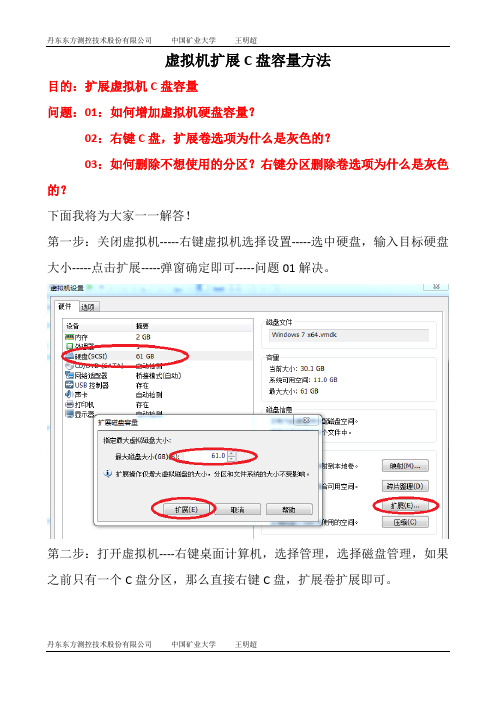 虚拟机扩展C盘容量及删除分区方法