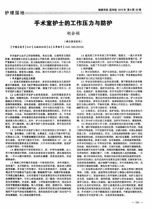 手术室护士的工作压力与防护