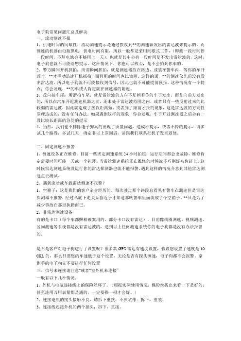 电子狗常见问题汇总及解决-袁海军