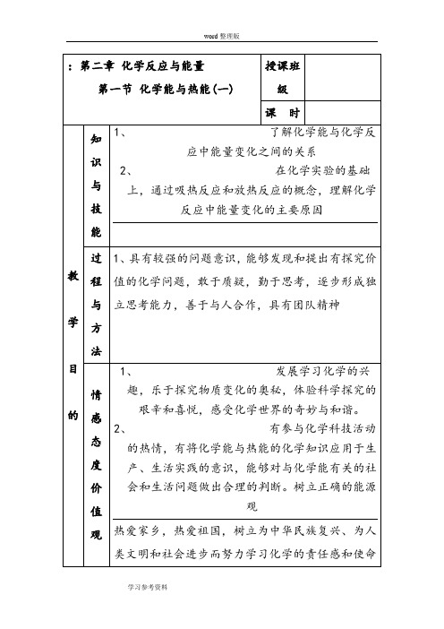 化学人教版高中必修2人教版高中化学必修2第二章第一节 化学能与热能(一)