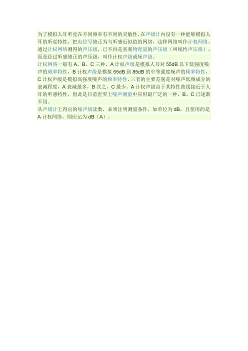 A计权
