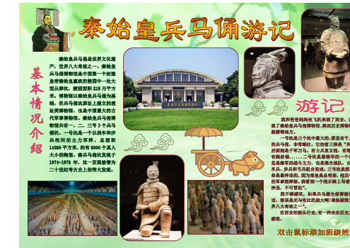 A兵马俑旅游小报可加照片