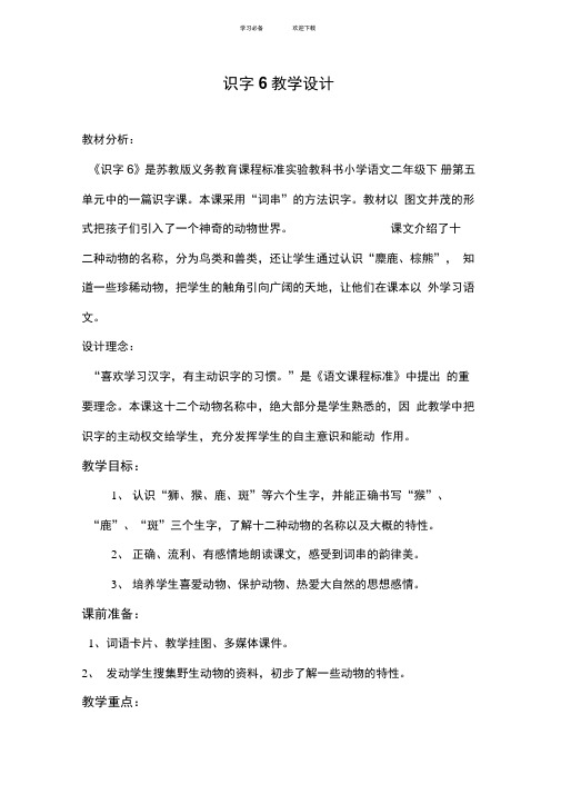 苏教版二下识字六教案