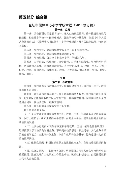 江阴市第三实验小学学校章程