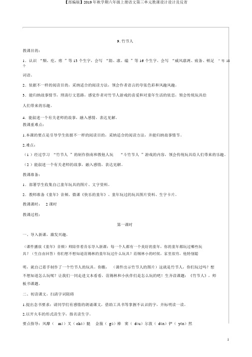 【部编版】2019年秋学期六年级上册语文第三单元教案设计及反思