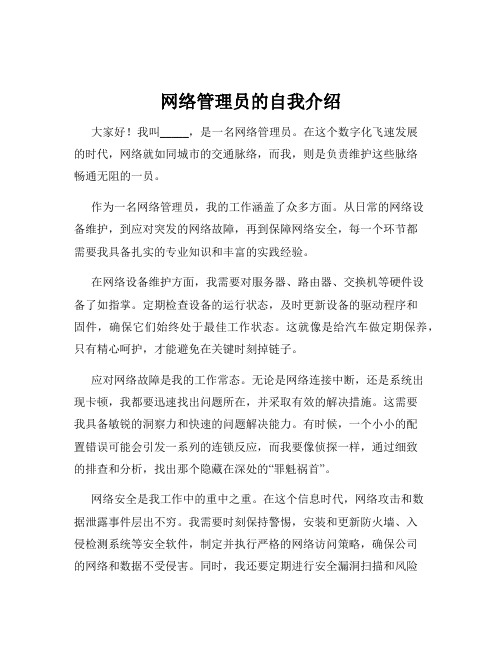 网络管理员的自我介绍