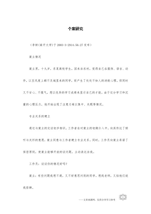 个案研究