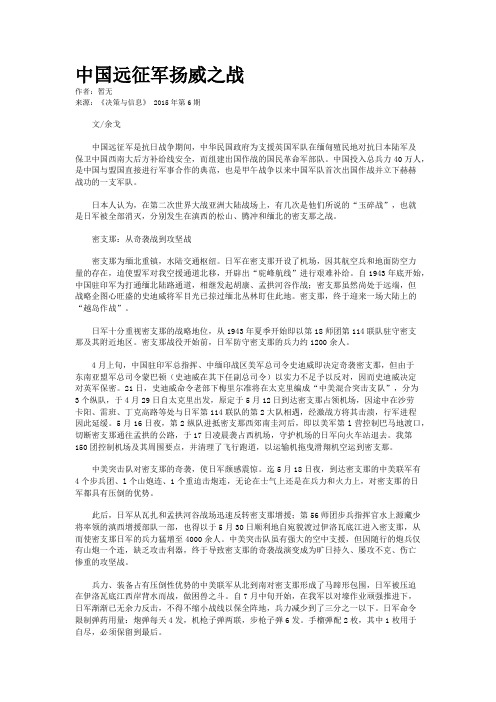 中国远征军扬威之战