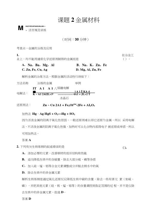 32金属材料每课一练(人教版选修2).doc