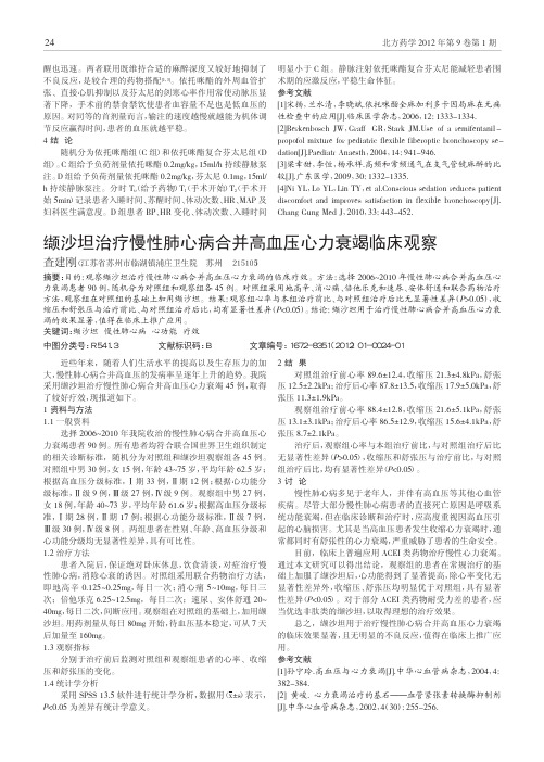 缬沙坦治疗慢性肺心病合并高血压心力衰竭临床观察
