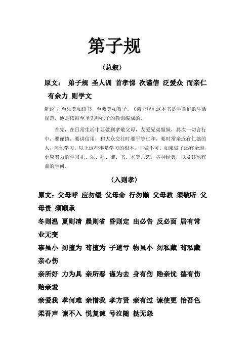 第子规(1)