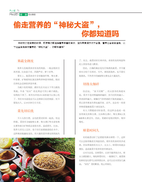 偷走营养的“神秘大盗”,你都知道吗