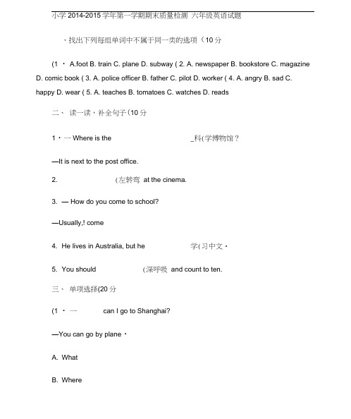 PEP新版2014-2015学年第一学期期末质量检测六年级英.