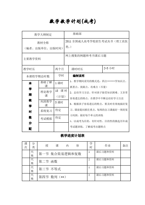 成教数学教学计划