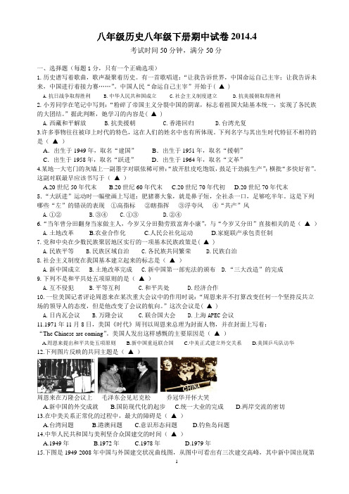 2013-2014年第二学期扬州市武坚中学八年级历史期中试卷(含答案)