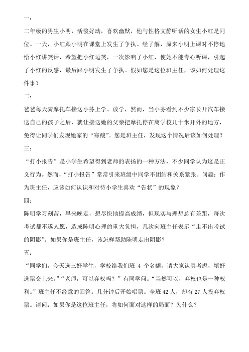 班主任情景答辩案例题目
